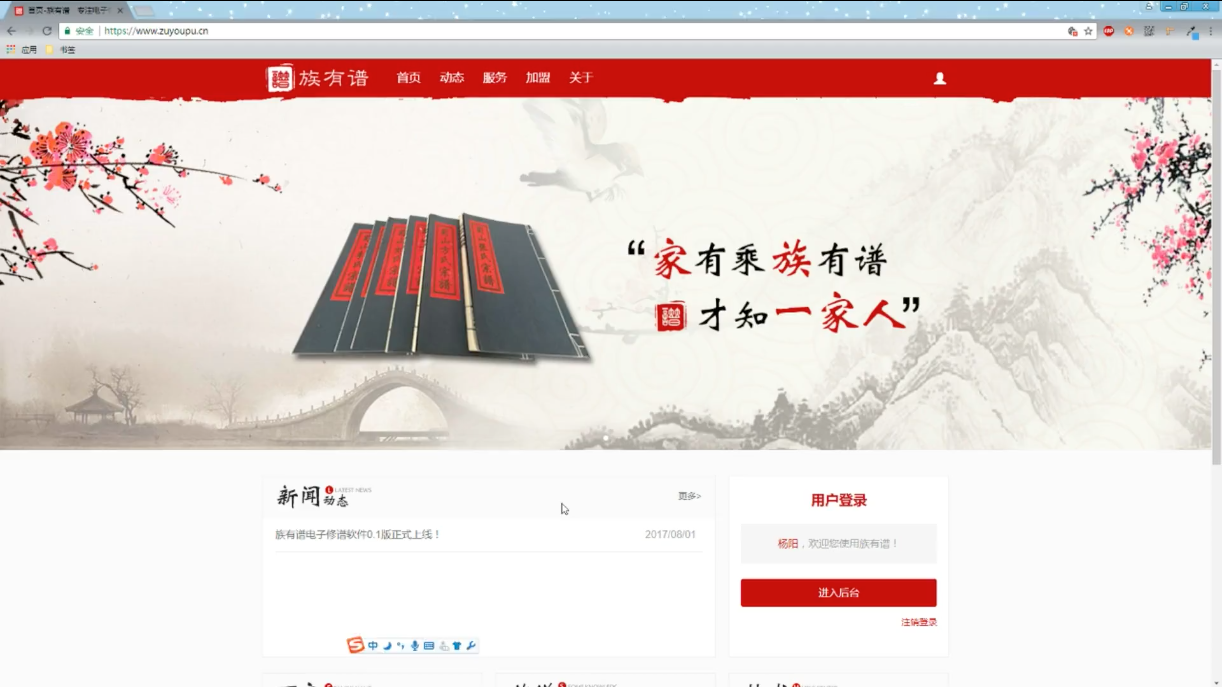 族有谱使用视频-资料管理篇