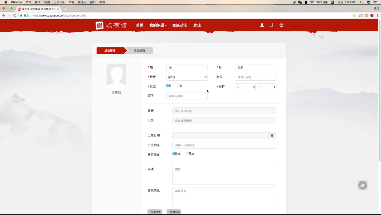 族有谱使用视频-入门篇